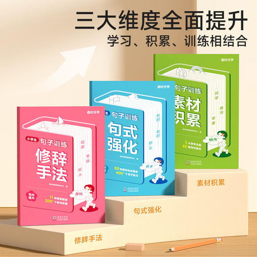 小学生句子训练（全3本 ）（AY） 商品图1