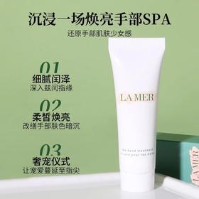 【任选4件198元加赠莱珀妮面膜1片】LA MER海蓝之谜护手霜小样 30ml【99元任选2件】