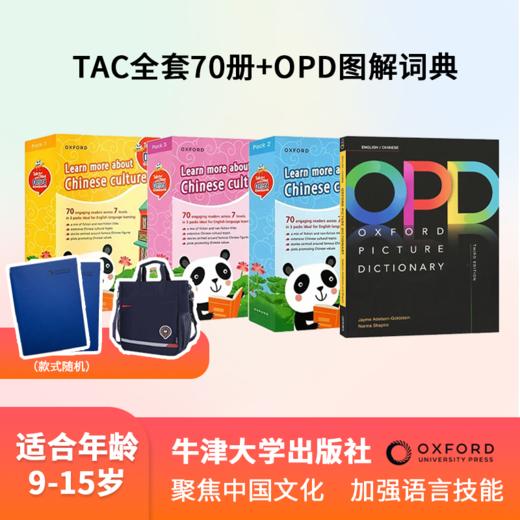 TAC牛津英语话中国分级读物套装+opd图解词典+oald牛津高阶词典（第10版） 商品图1