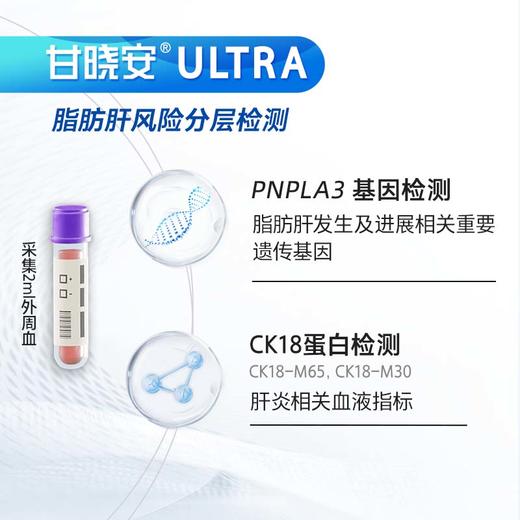 爱康 甘晓安单项 脂肪肝风险分层检测 商品图1