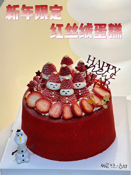 新年限定红丝绒 商品图0