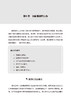 万千教育·如何应对幼儿的挑战性行为？——超越常用管教方法的有效策略 商品缩略图11