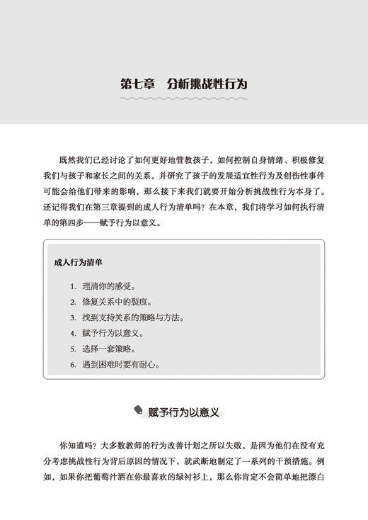 万千教育·如何应对幼儿的挑战性行为？——超越常用管教方法的有效策略 商品图11