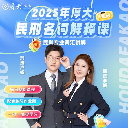民刑名词解释课 商品图0