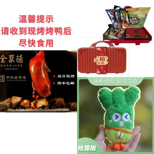 全聚德玉蛇呈祥礼盒A-2款 商品图0