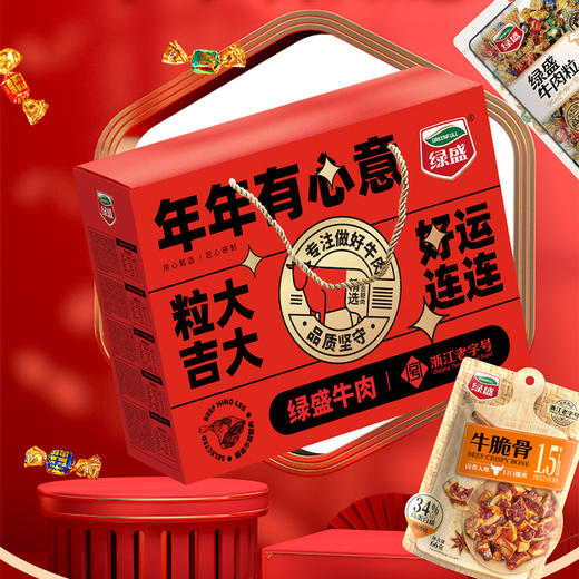 【年货礼盒】绿盛 年味礼盒犇犇的小野牛7包共821g 商品图0