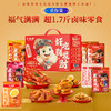 【分仓直发包邮】王小卤好吃到发财礼盒872g 商品缩略图0