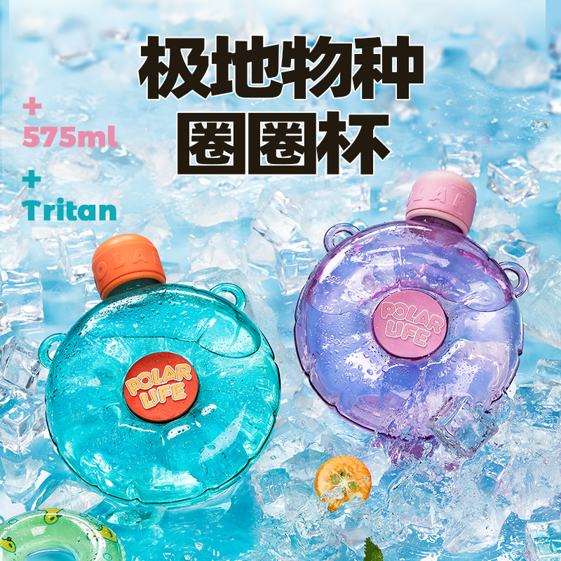 【耐高温运动壶】极地物种圈圈杯 儿童可爱高颜值 Trian耐高温材质 轻盈出行