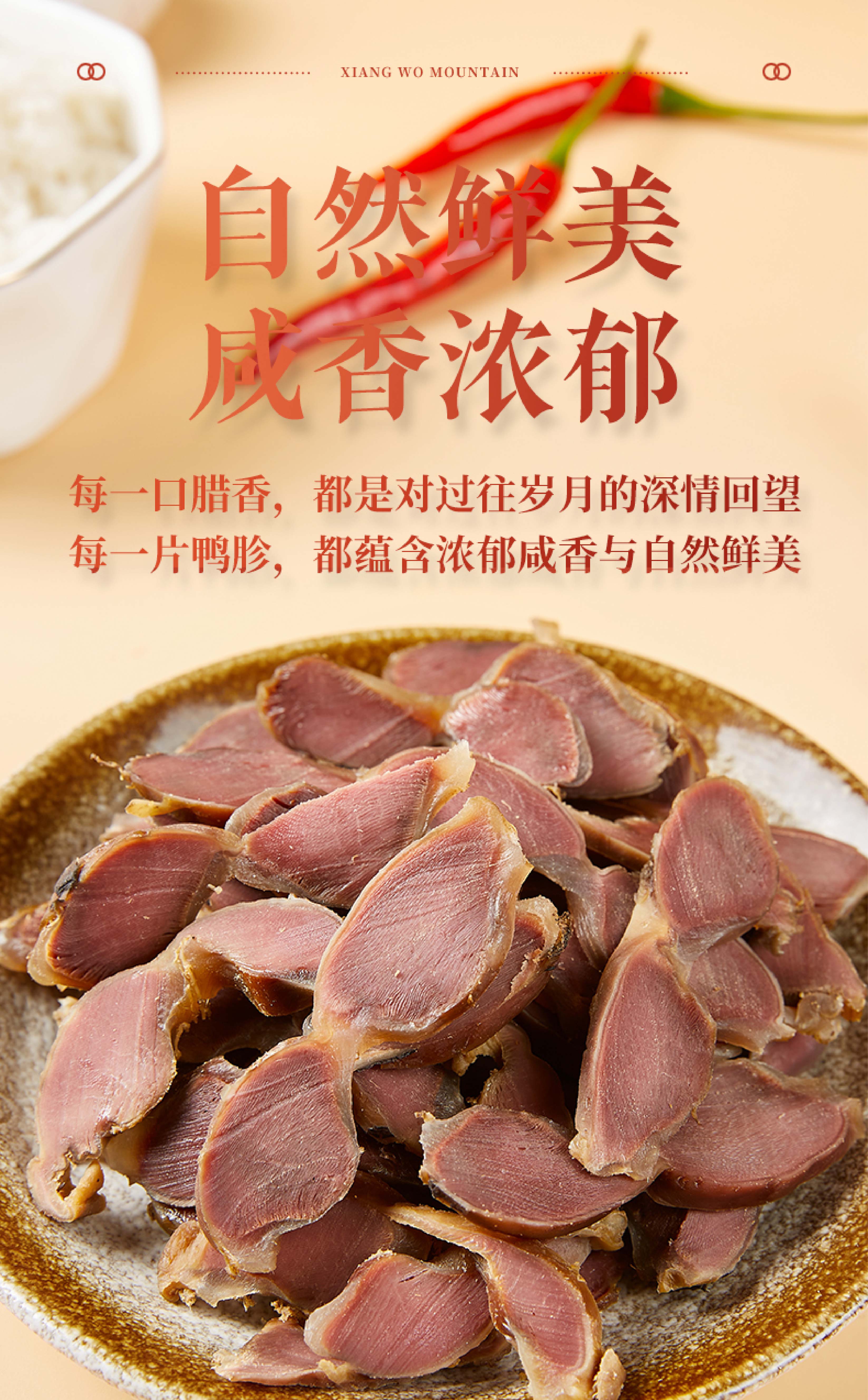 象窝山天然生晒腊鸭肾2袋装