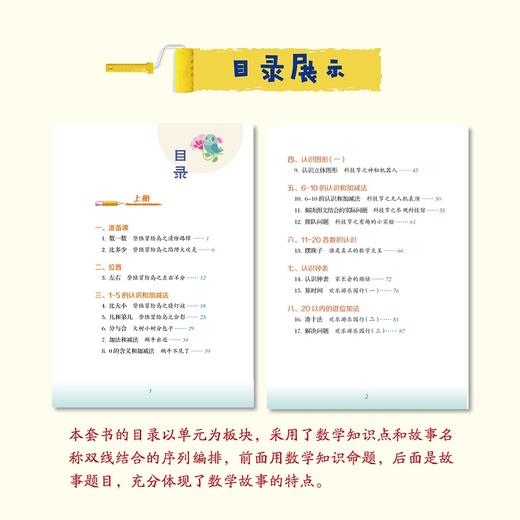 神奇的数学故事. 一年级 登陆冒险岛 曹蚯蚓 张婷著fb 上海教育出版社 商品图3