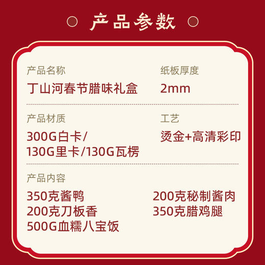 【年货礼盒】山河家宴腊味礼盒/山河尊宴腊味礼盒竹篮款 商品图5