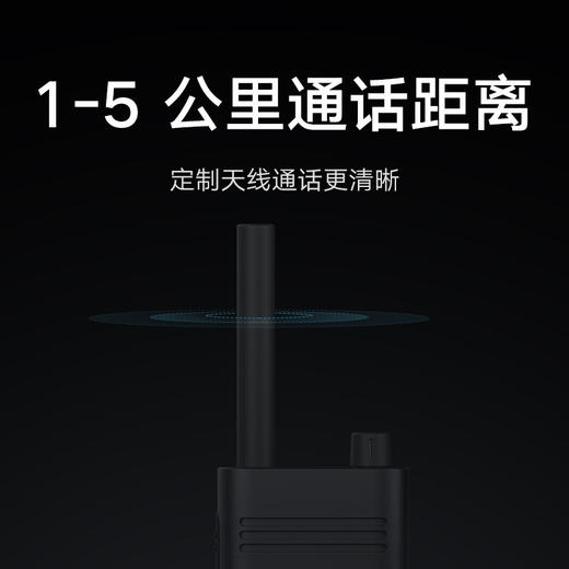 小米对讲机 Lite 商品图2