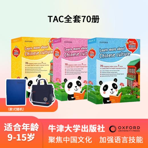 TAC牛津英语话中国分级读物套装+opd图解词典+oald牛津高阶词典（第10版） 商品图0