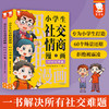 歪歪兔《小学生社交情商漫画》全2册，提升社交力，拒绝被霸凌，事半功倍掌握社交技巧，适6-14岁 商品缩略图0