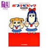 预售 【中商原版】漫画 POP子与PIPI美 第1集 大川ぶくぶ 竹书房 日文原版漫画书 ポプテピピック 商品缩略图0
