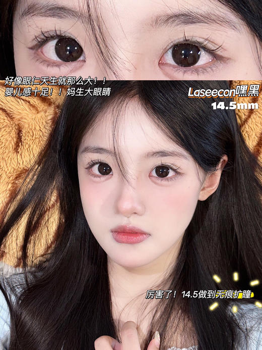 LASEECON 嘿黑 ICODI韩产添加玻尿酸+mpc硅水 14.5mm (着色13.5mm) 商品图0