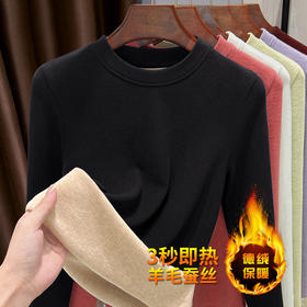 【自】全新升级【铂金会员119/天猫159/差价40】(41028)  洛诗琳秋冬季内搭德绒长袖打底衫女款圆领修身保暖内衣