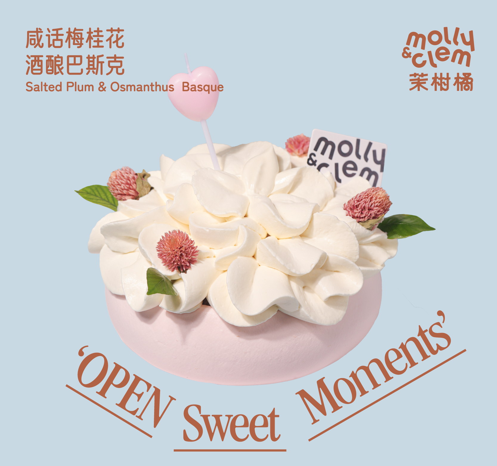 咸话梅金桂酒酿巴斯克