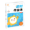 包邮 2025年春 课时作业本 英语4下 译林版 四年级下册 含试卷 答案与解析 知识手册 小学 通城学典 浙江教育出版社 商品缩略图3