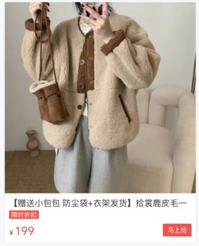  封神外套​！奶fufu的皮毛一体毛绒外套，颜值和抗冻在线！下单送同款包包​～ 
