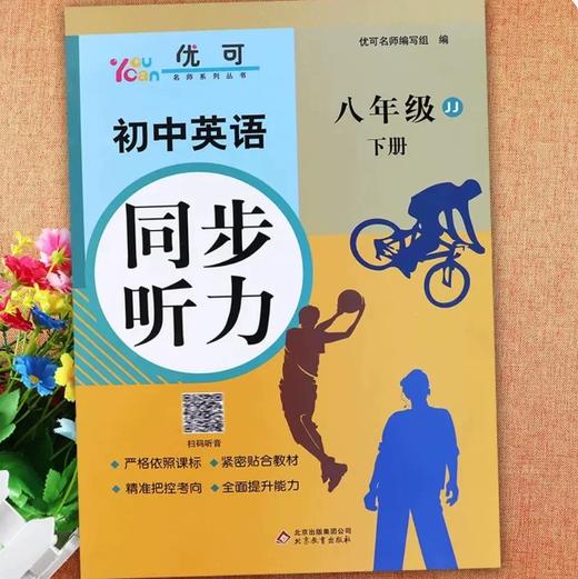 【人教/冀教7-9年级】 初中英语同步听力-配套音频，专项训练 【zxj】 商品图8