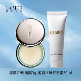 【限时特惠】LA MER/海蓝之谜 唇膜9g+海蓝之谜护手霜30ml