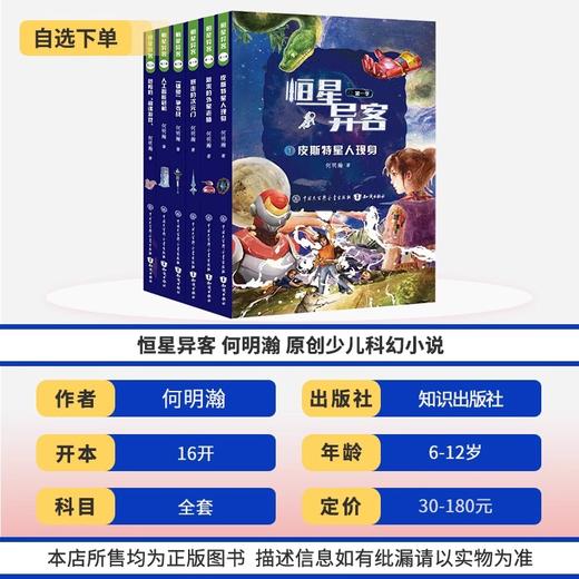 恒星异客1-3季原创小学生少儿科幻小说未来世界太空冒险励志正能量故事儿童文学 商品图1