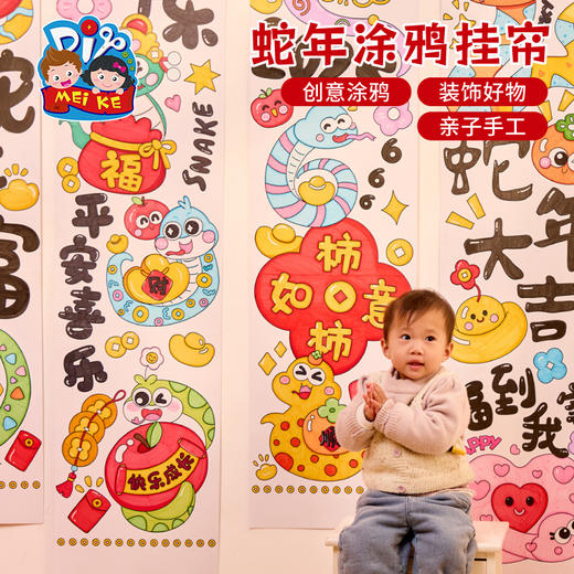 新年春节元旦蛇年涂鸦挂帘手工diy环创装饰儿童制作材料包幼儿园 商品图1