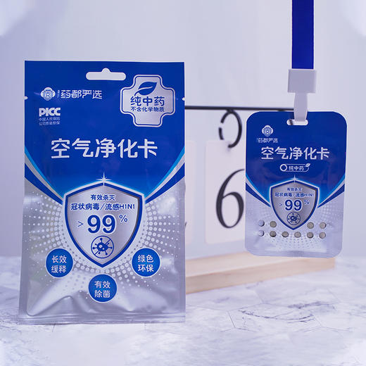 【药都严选】空气净化卡 商品图1