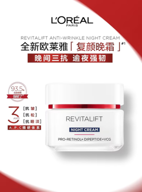 L'OREAL PARIS 欧莱雅复颜专研抗皱紧致晚霜