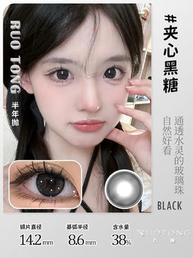 【瓶装】若瞳·半年抛新款夹心黑糖/大巧环/小泡芙/糖芋小宝灰~美瞳