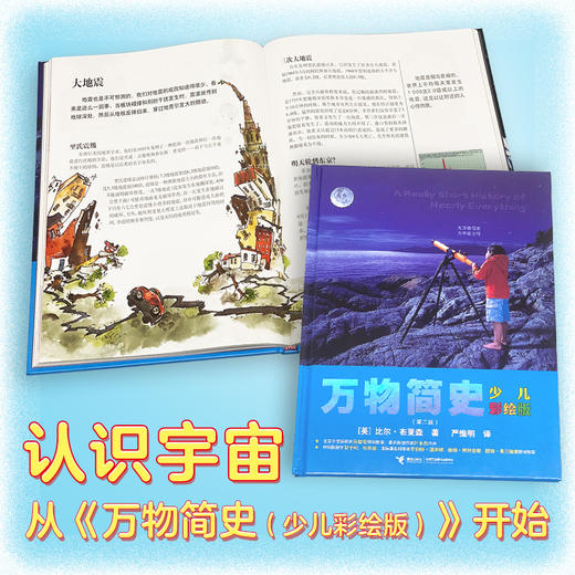 少儿万有文库彩绘书系：万物简史+人体简史+元素简史（3册） 商品图2