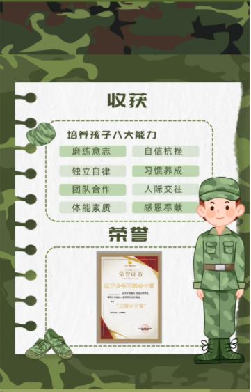 “时刻准备着”辽宁少年军校冬令营 商品图4