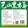 巴山 黑木耳100g/150g袋（2款规格可选） 商品缩略图11