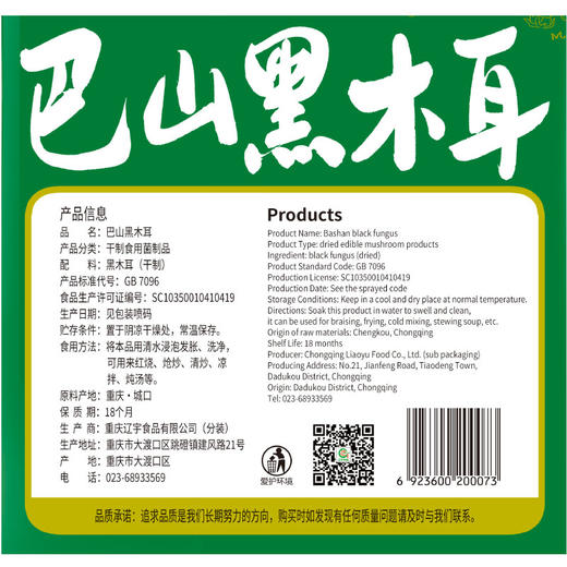 巴山 黑木耳100g/150g袋（2款规格可选） 商品图11