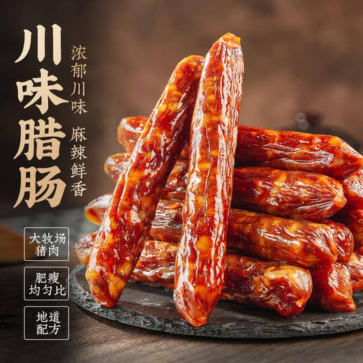 金字川味腊肠500克自制烟熏味四川麻辣香肠辣肠特产腊味年货7分瘦 商品图0
