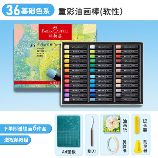 【福利购2026】软性重彩油画棒系列36/48 商品图0