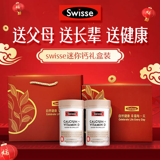 Swisse钙+维生素D迷你片礼盒装 （300片*2瓶/盒） 商品图0
