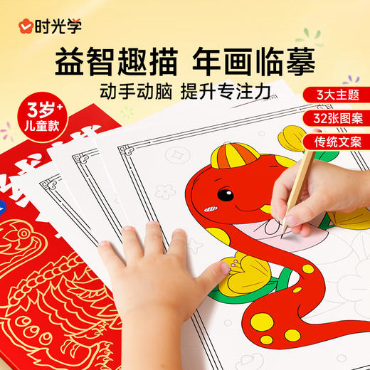 【新年创意年画】儿童线描年画+12色彩色铅笔 萌趣益智动手动脑提升专注力 商品图1