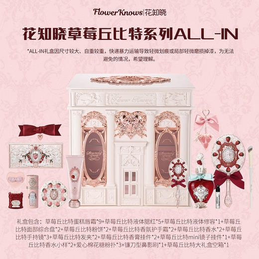 草莓丘比特系列全套彩妆allin大礼盒 商品图4