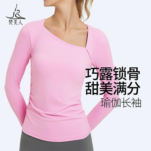（断码清仓）梵美人 F2283 瑜伽长袖 有胸垫 云糯柔感 商品图0