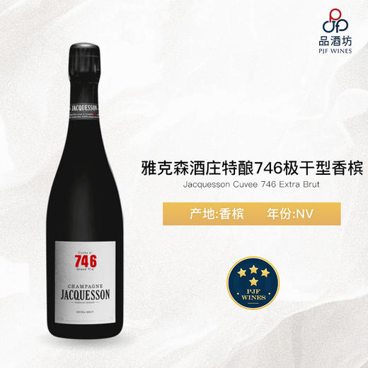 NV Jacquesson Cuvee 746 Extra Brut 雅克森酒庄特酿746极干型香槟 商品图0