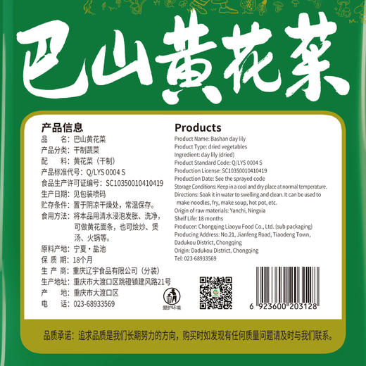 巴山黄花菜150g 商品图1