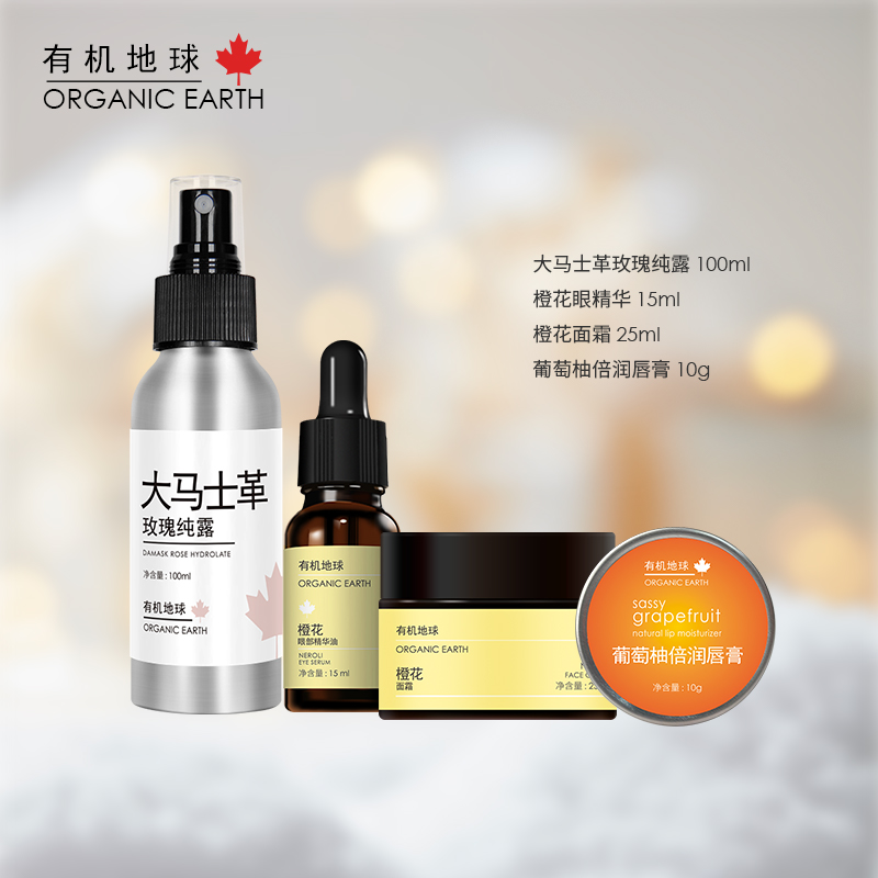 【专属链接】自然的脸     有机地球护肤四件组合