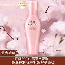 【清仓好价】芯护理道轻盈丝逸柔发精华乳125ml（效期至25.1）