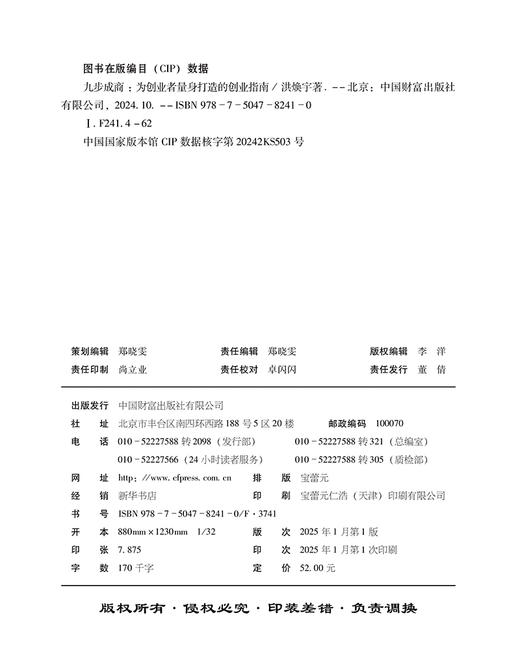 九步成商 商品图3