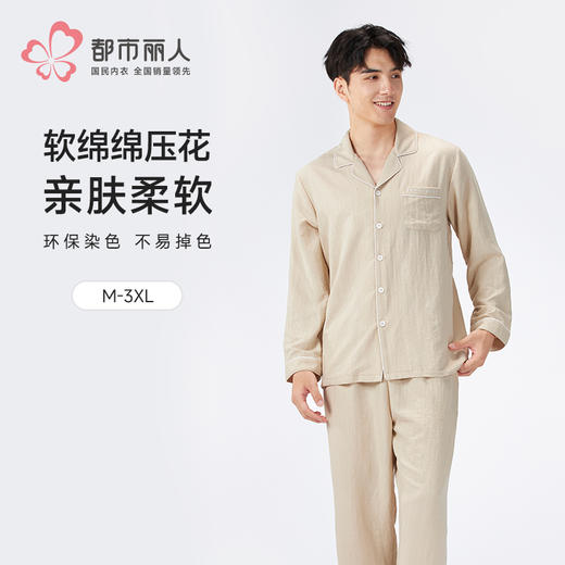 都市丽人男士软绵绵长袖套装薄软绵绵压花好睡好眠长袖类FHH1A9 商品图0