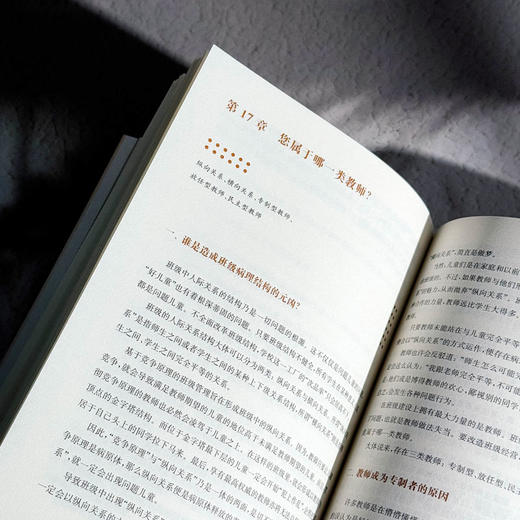 班级经营 创意型班级的营造 钟启泉 中小学班级经营 商品图13