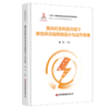 面向应急风险环境下弹性供应链网络设计与运作管理 商品缩略图0
