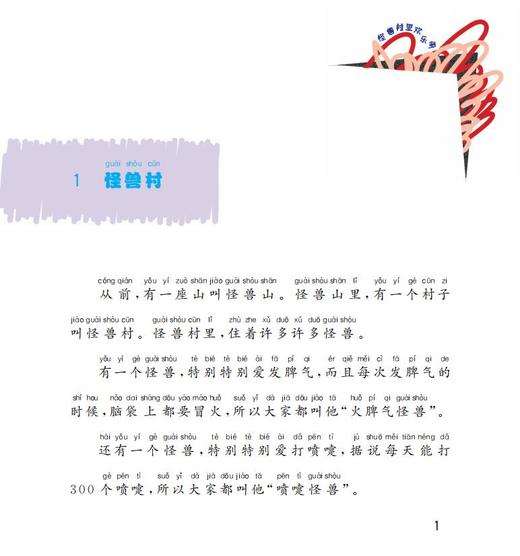 书包里的小怪兽 怪兽村里欢乐多 小酷哥哥fb培养孩子的想象力让孩子在阅读中学会表达学会勇敢养成良好的行为习惯 海天出版社 商品图3